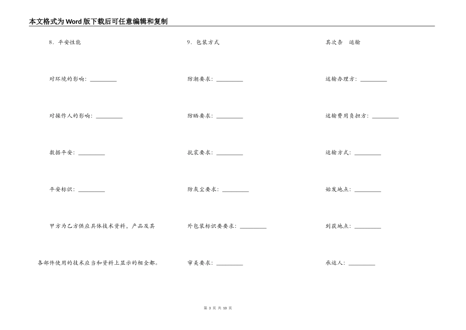 电子产品买卖合同范文_第3页
