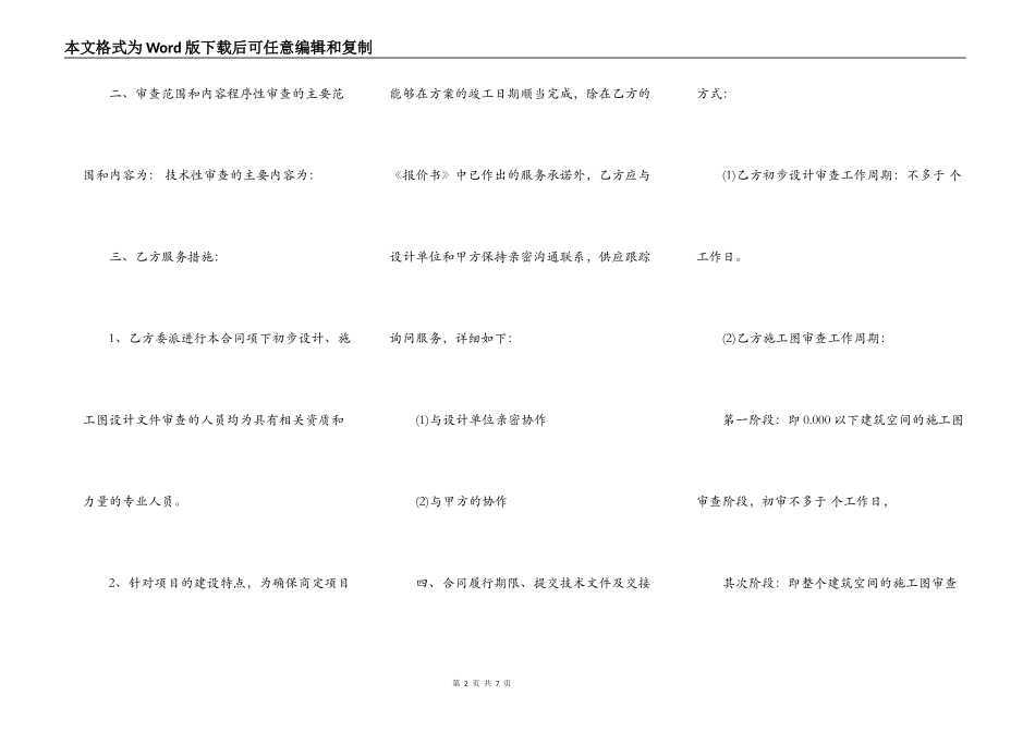 通用建设工程合同样书_第2页