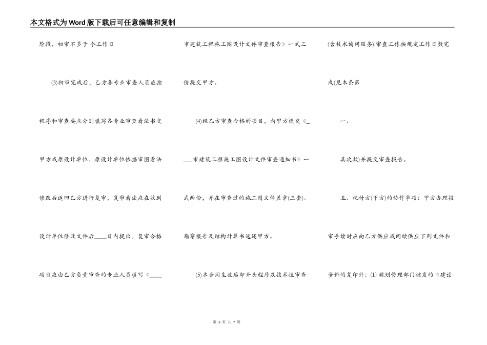 通用建设工程合同样书_第3页