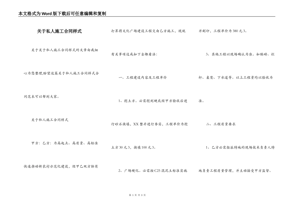 关于私人施工合同样式_第1页