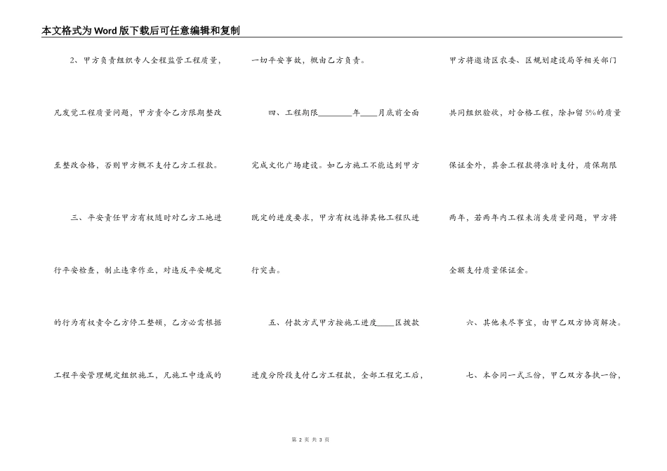 关于私人施工合同样式_第2页