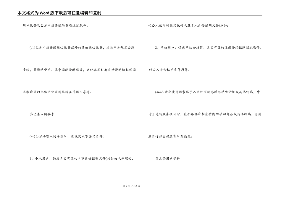 北京市移动电话入网服务合同范本2篇_第2页