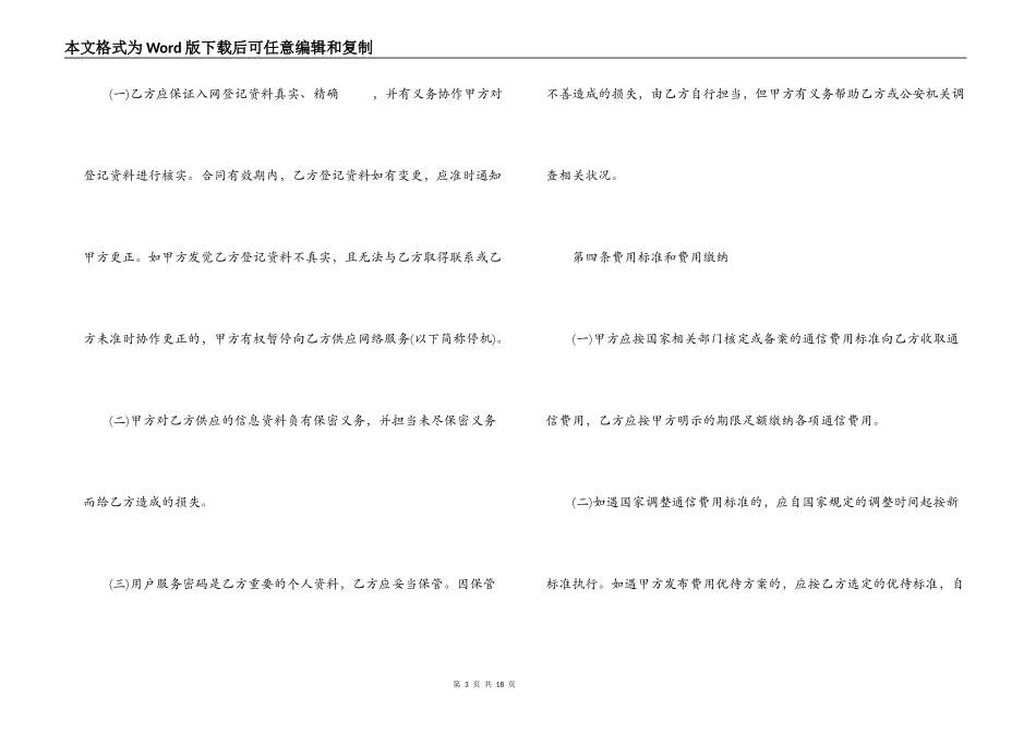 北京市移动电话入网服务合同范本2篇_第3页