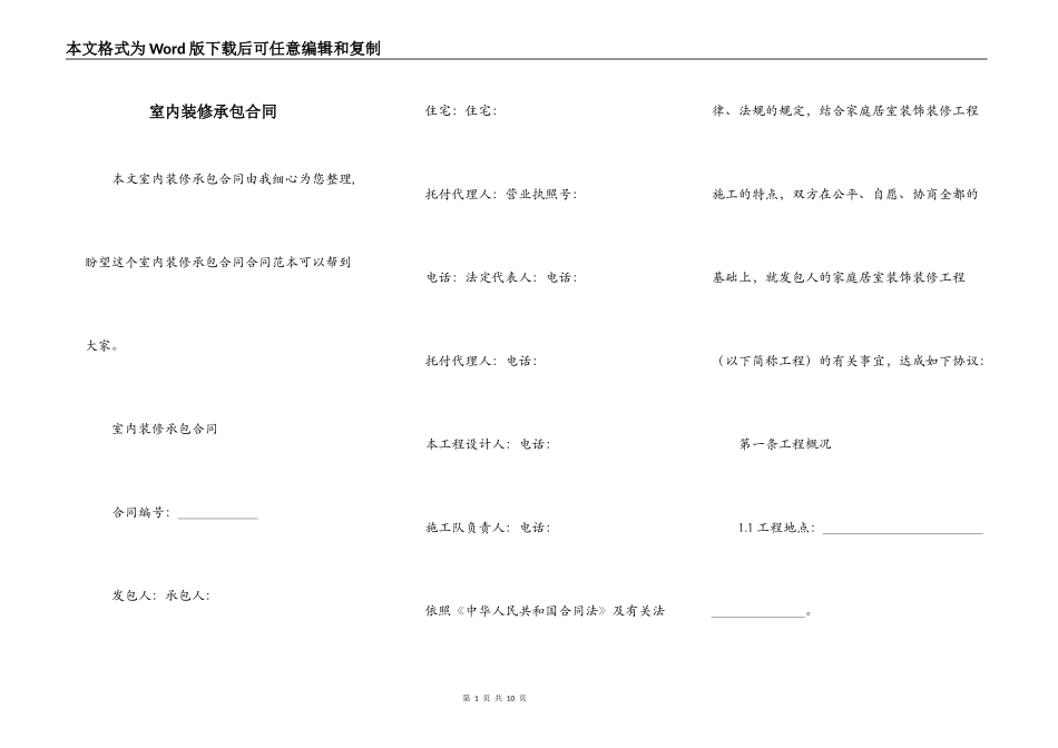 室内装修承包合同_第1页