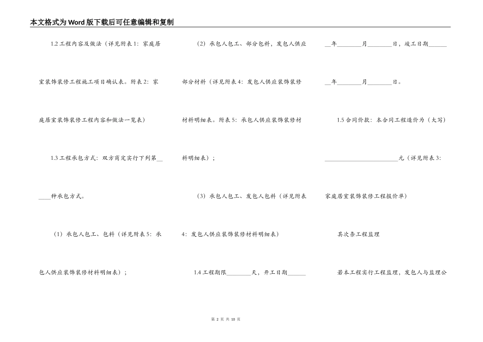 室内装修承包合同_第2页