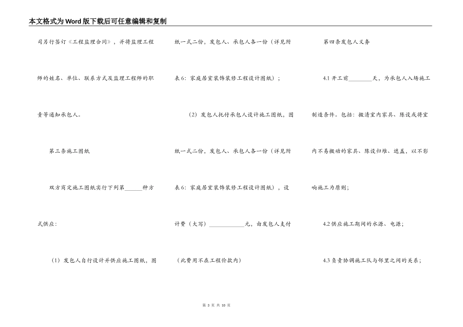 室内装修承包合同_第3页