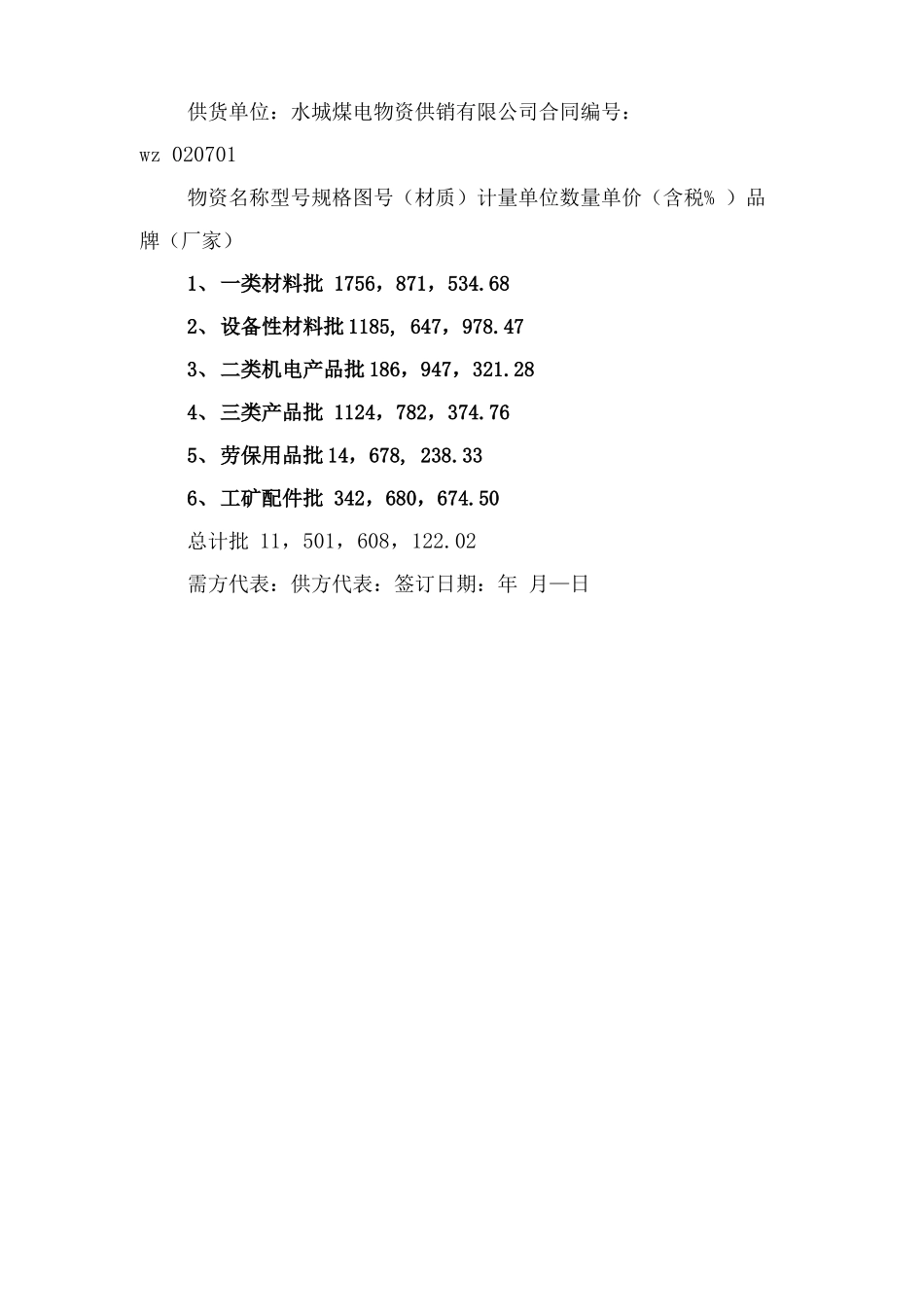 物资购销合同与物资购销合同范本_第3页