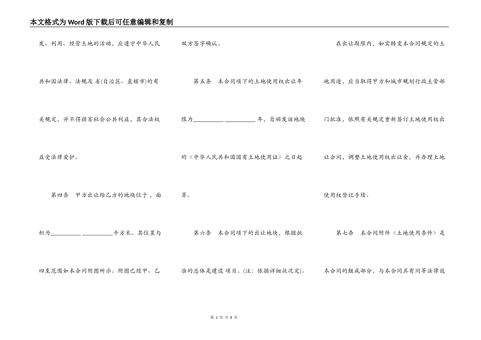 国有土地使用权出让合同模板_第2页
