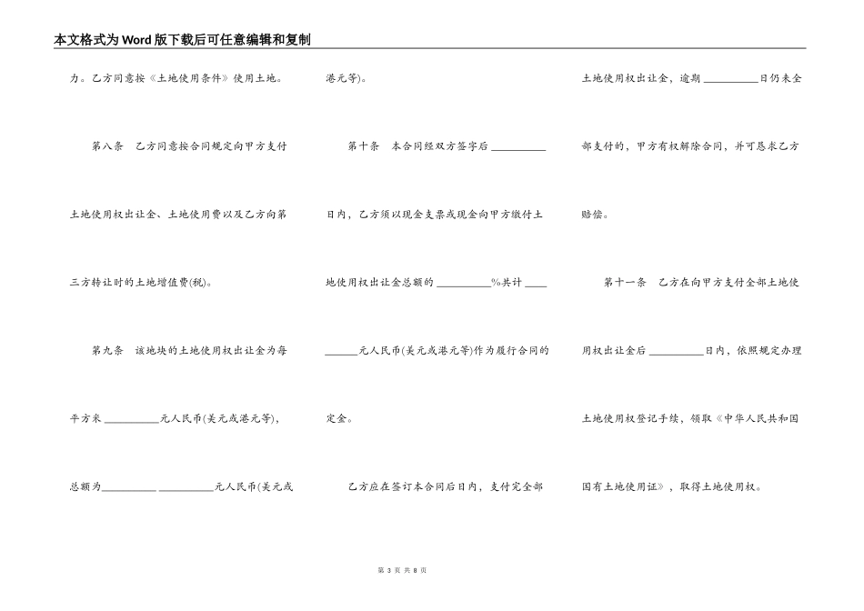 国有土地使用权出让合同模板_第3页