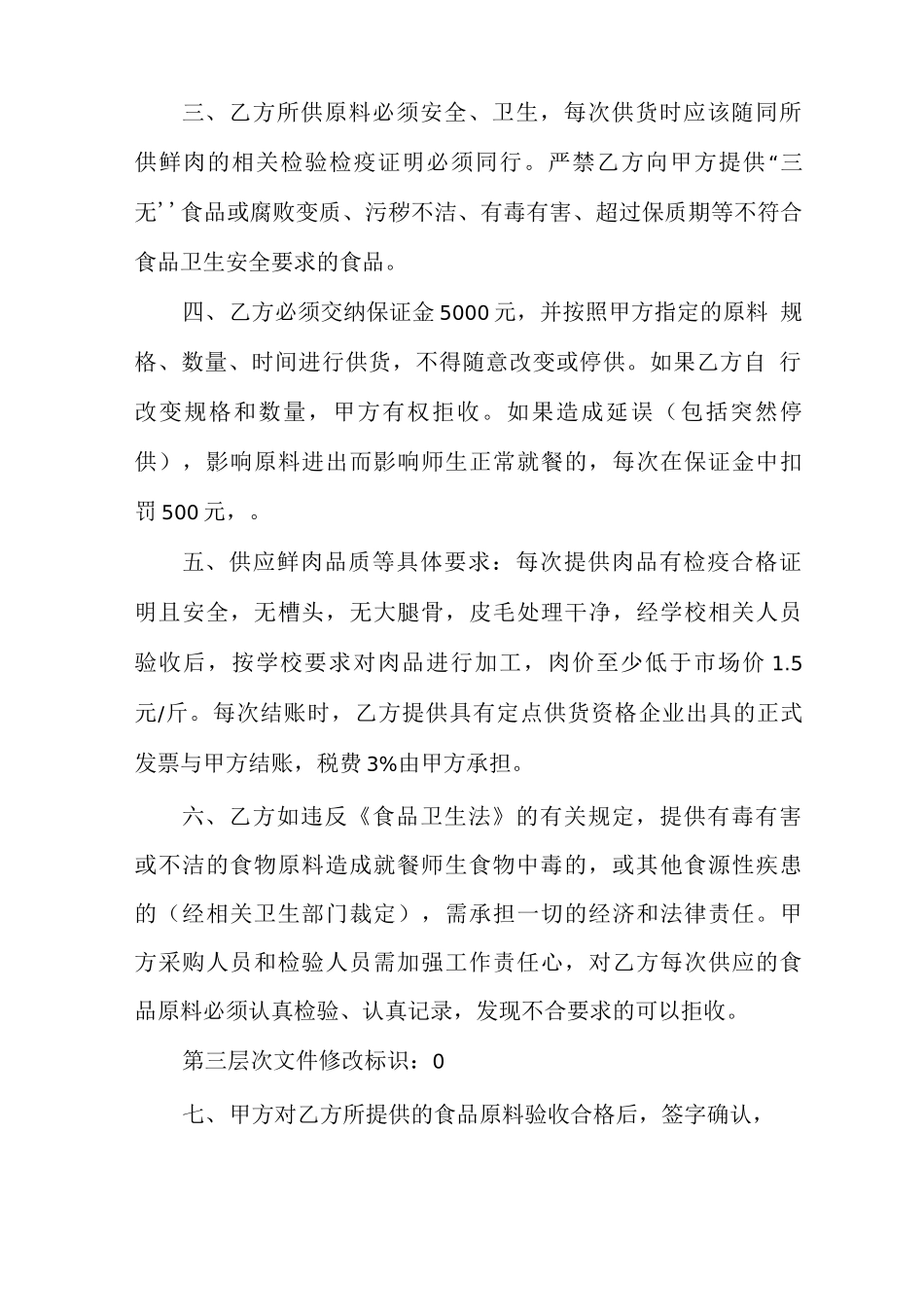 生鲜配送供应商合同生鲜供货合同多篇_第2页