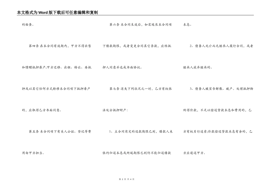 标准财产抵押借款合同_第2页