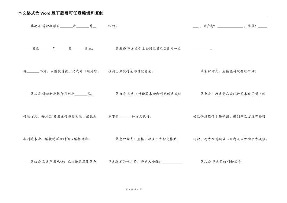担保公司借款合同范本通用版_第3页