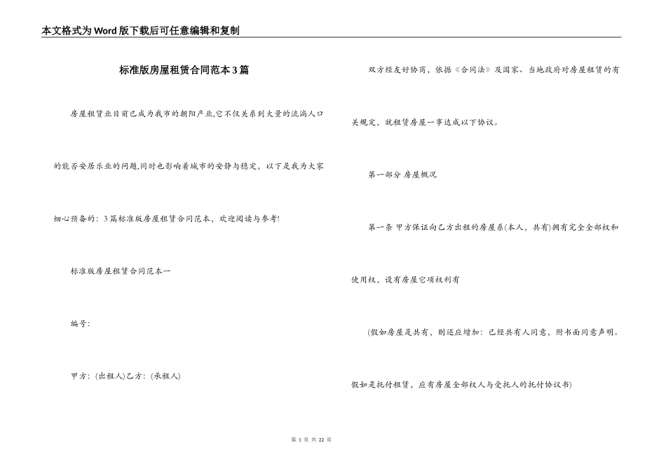 标准版房屋租赁合同范本3篇_第1页