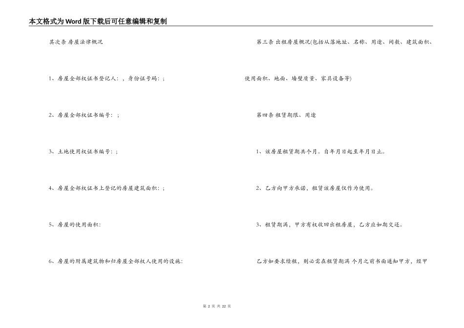 标准版房屋租赁合同范本3篇_第2页