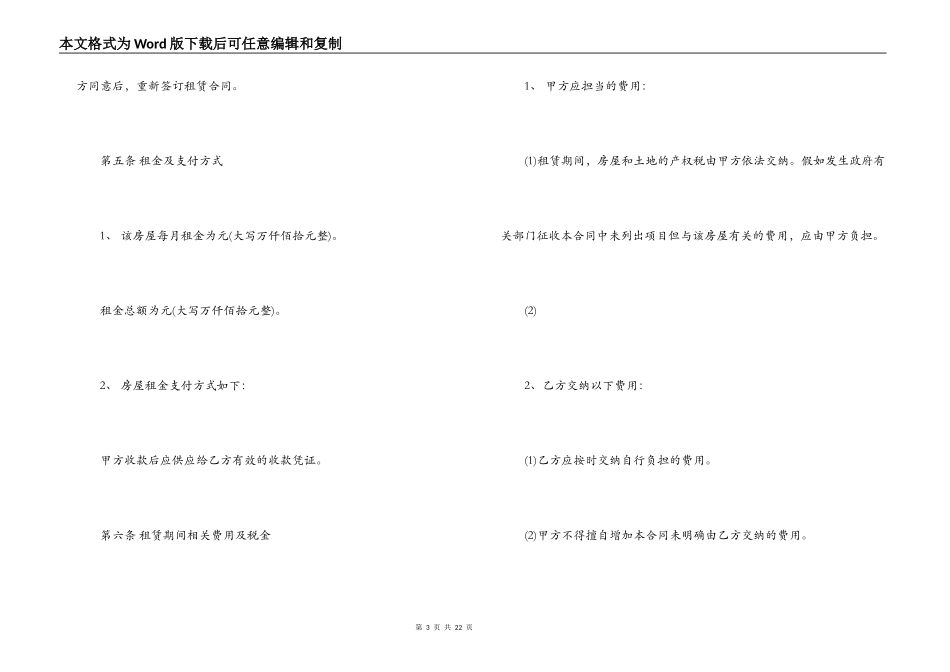 标准版房屋租赁合同范本3篇_第3页