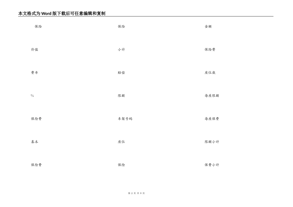 机动车辆保险合同范本_第2页