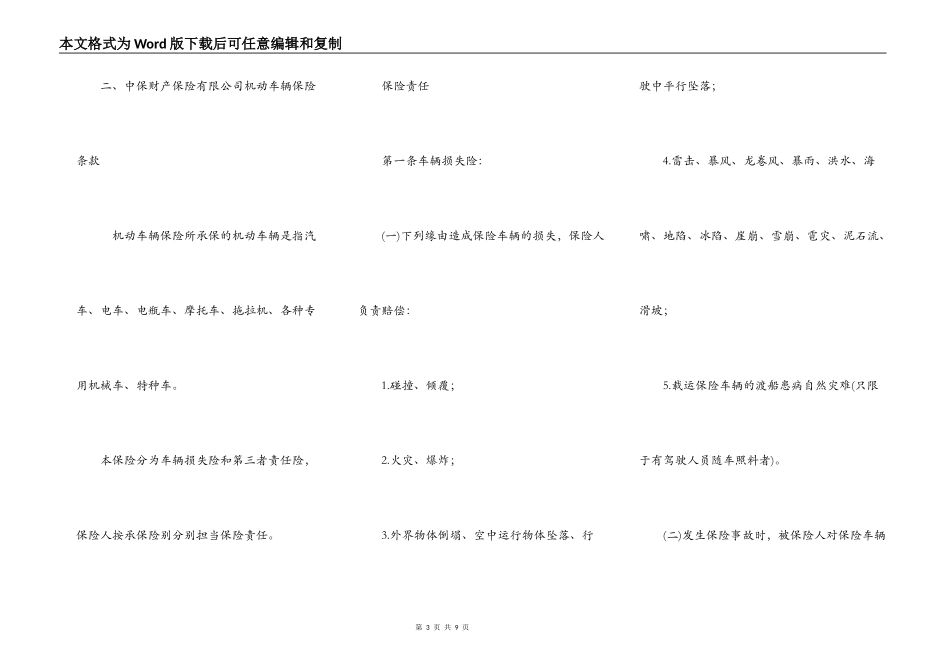 机动车辆保险合同范本_第3页