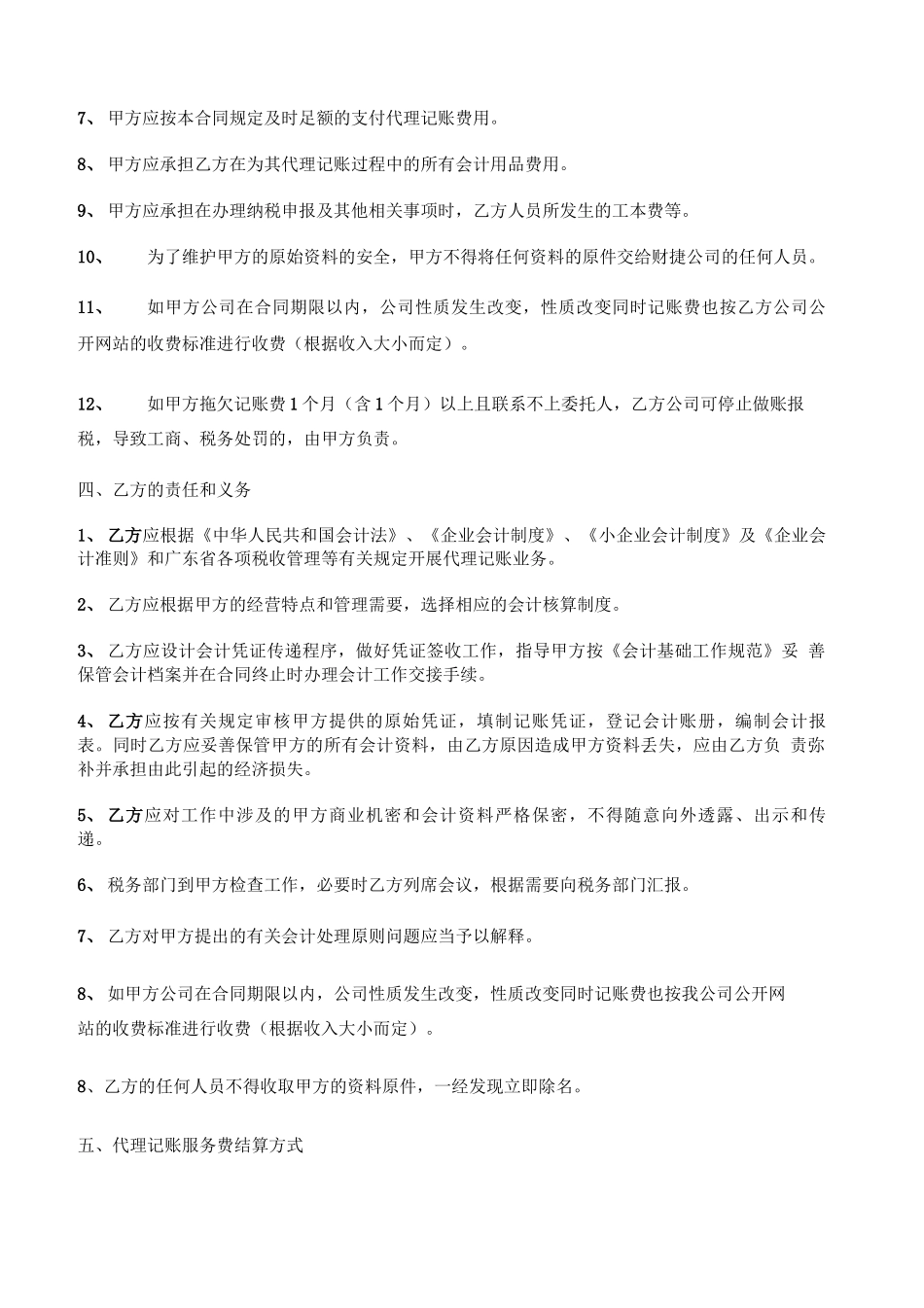 代理记账合同样本_第2页