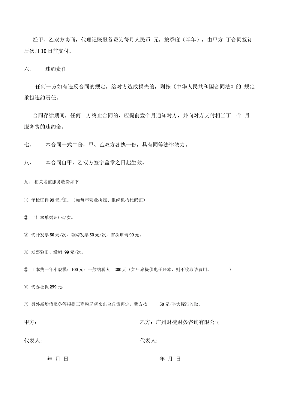 代理记账合同样本_第3页