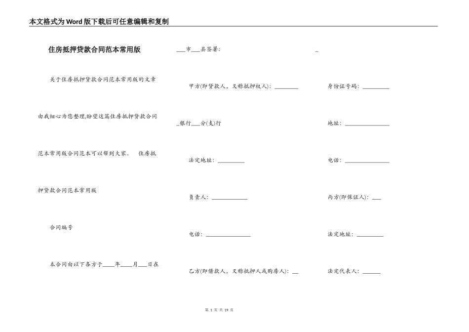 住房抵押贷款合同范本常用版_第1页