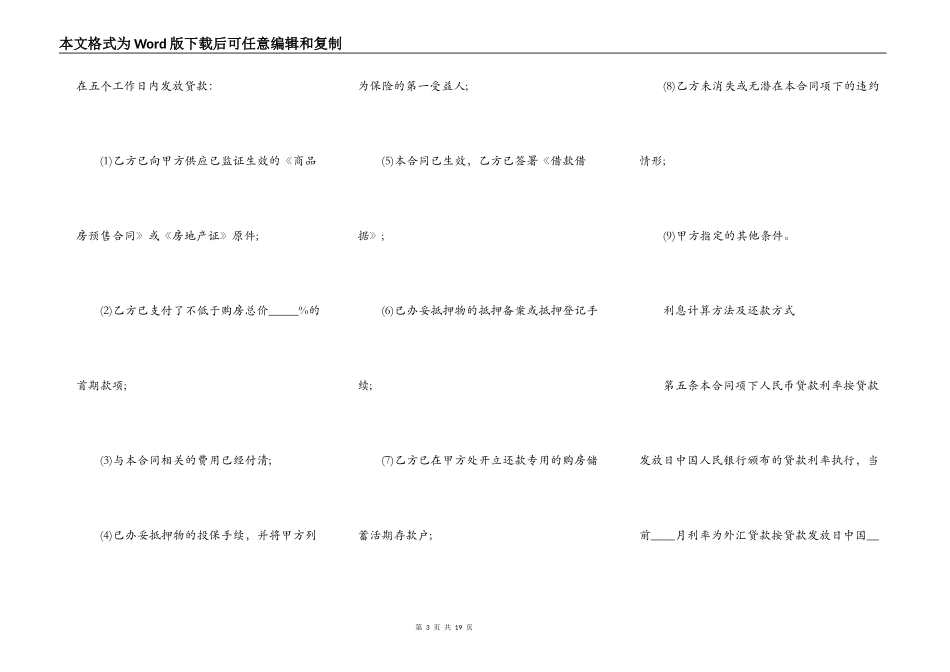 住房抵押贷款合同范本常用版_第3页
