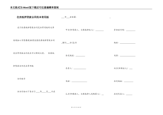 住房抵押贷款合同范本常用版