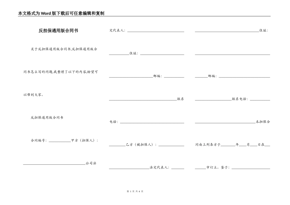 反担保通用版合同书_第1页