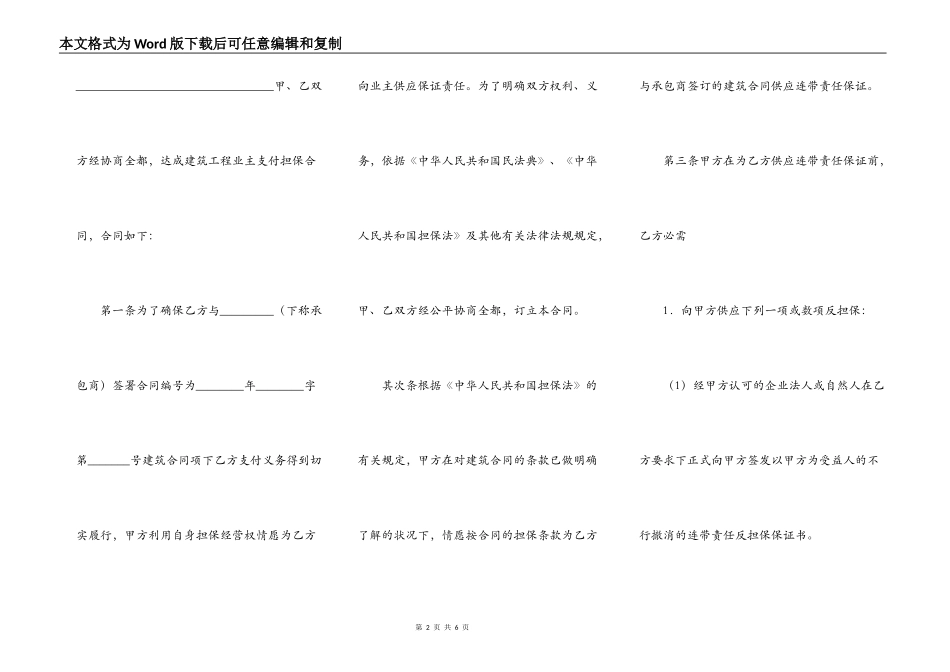 反担保通用版合同书_第2页