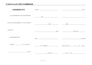 反担保通用版合同书