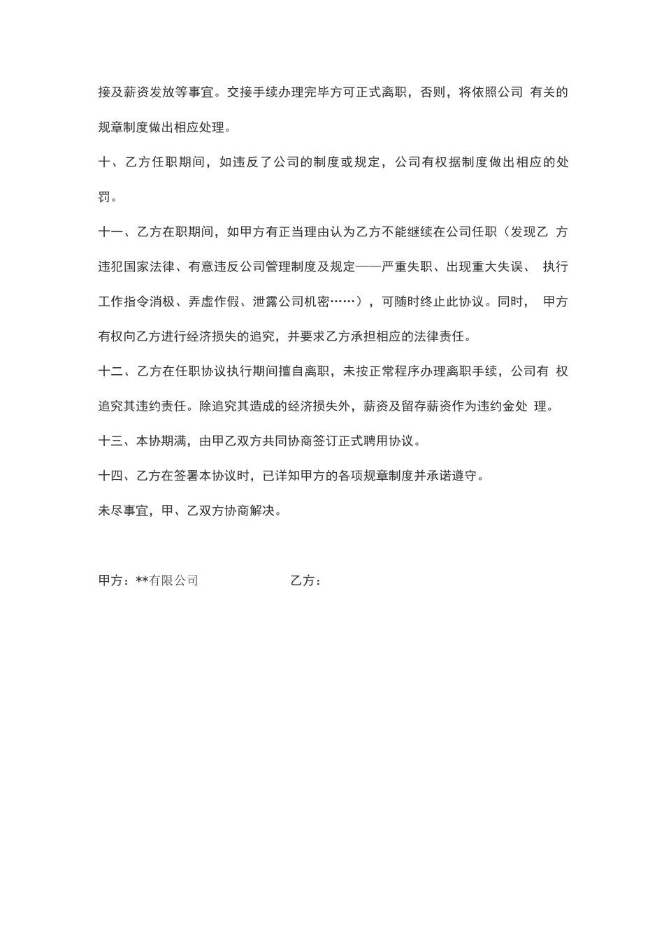 员工入职合同_第2页