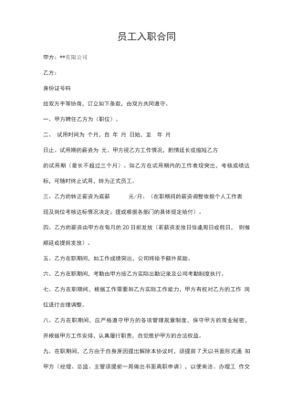 员工入职合同