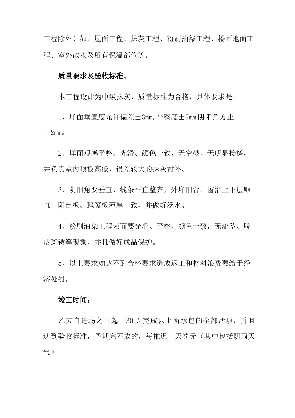 农村自建房施工合同范本6篇_第2页