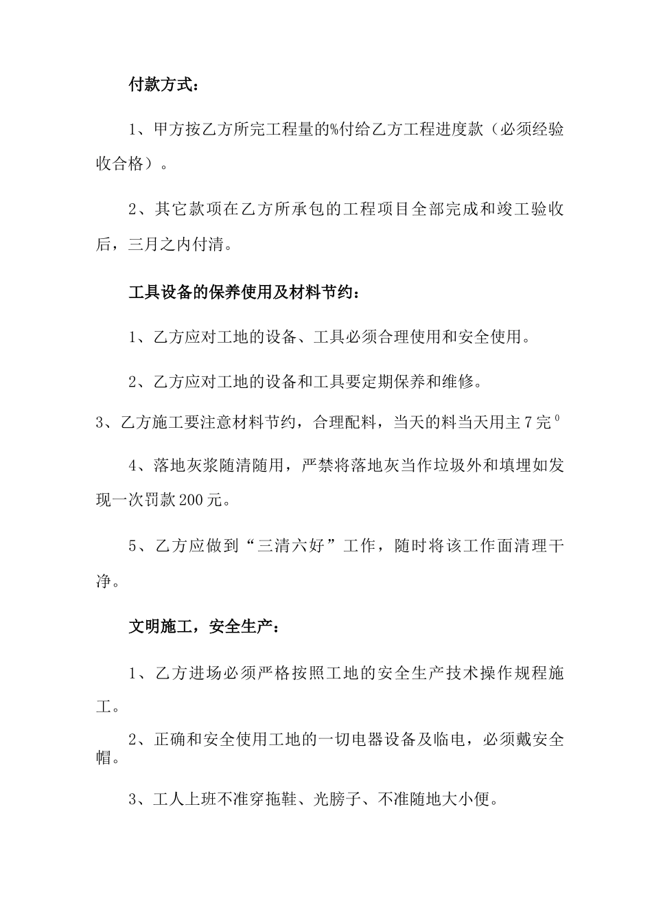 农村自建房施工合同范本6篇_第3页