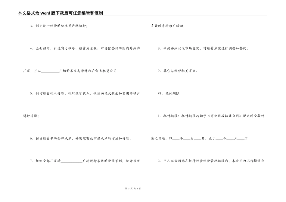 2022年委托经营合同范文_第3页