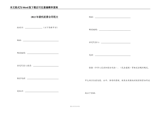 2022年委托经营合同范文
