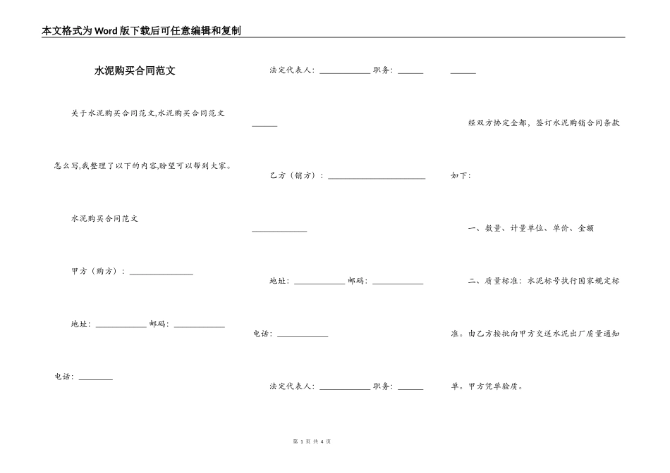 水泥购买合同范文_第1页