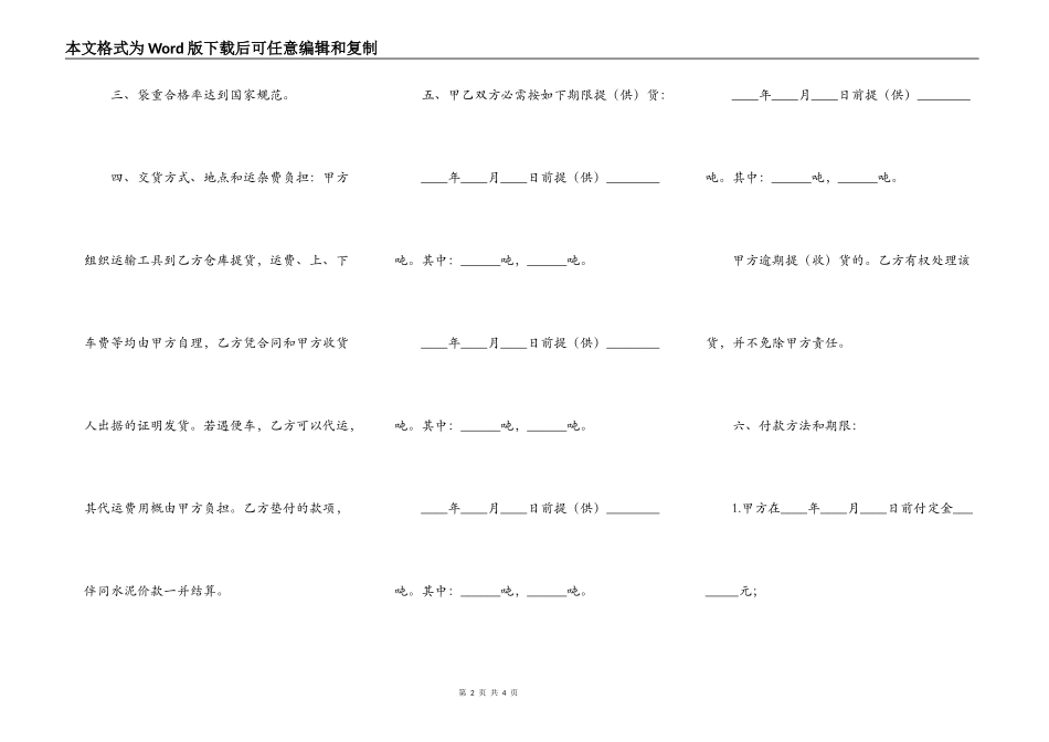 水泥购买合同范文_第2页