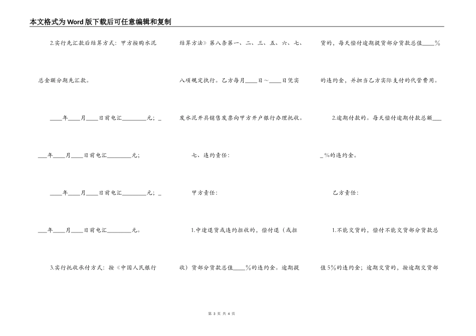 水泥购买合同范文_第3页