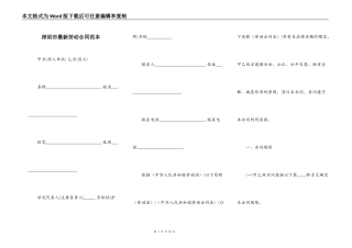 深圳市最新劳动合同范本