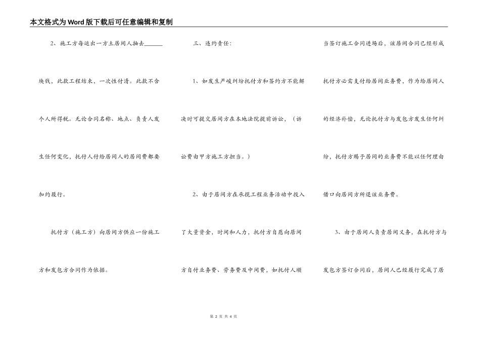 工程居间合同格式样本_第2页