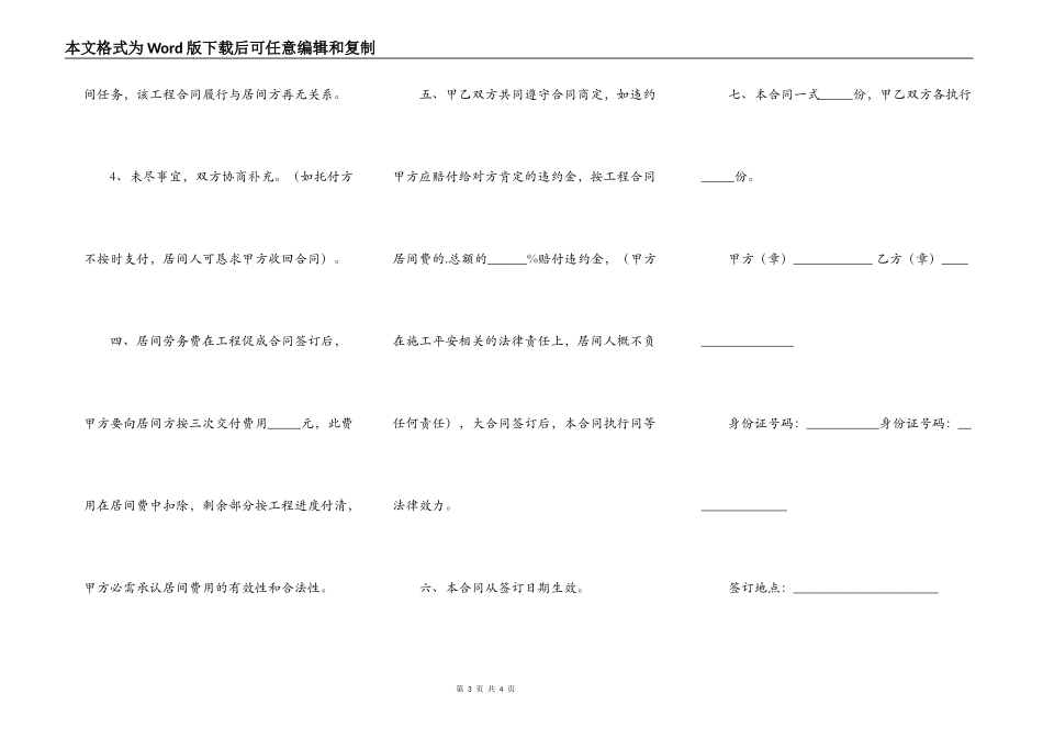 工程居间合同格式样本_第3页