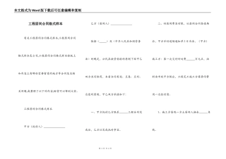 工程居间合同格式样本