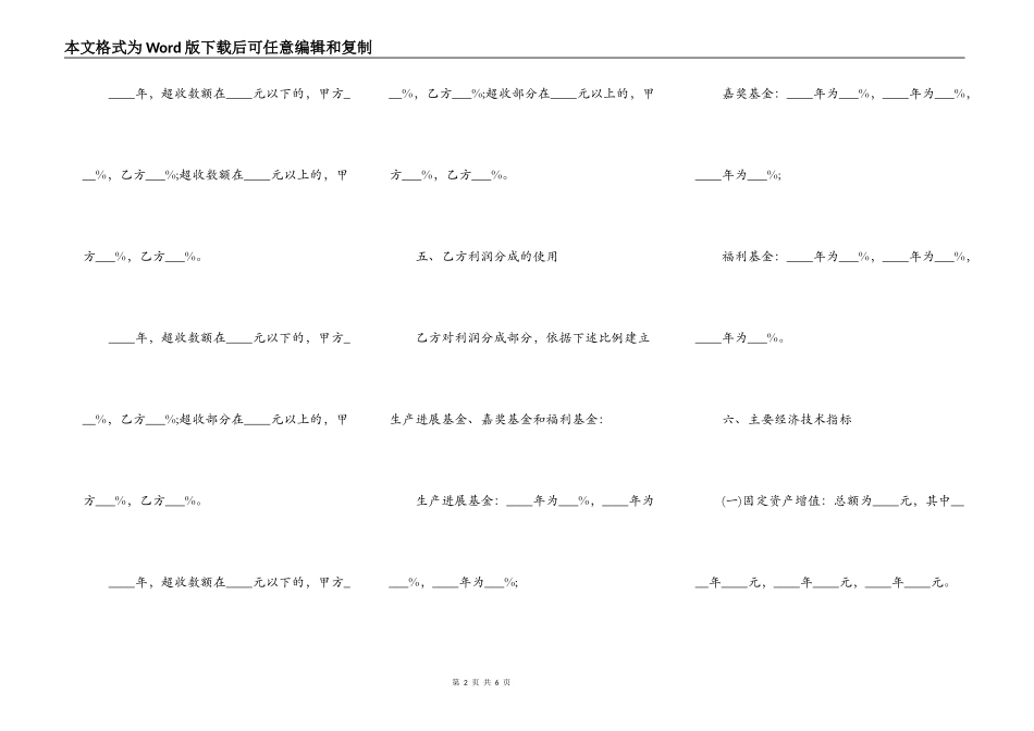 上缴利润基数包干超收分成合同书_第2页