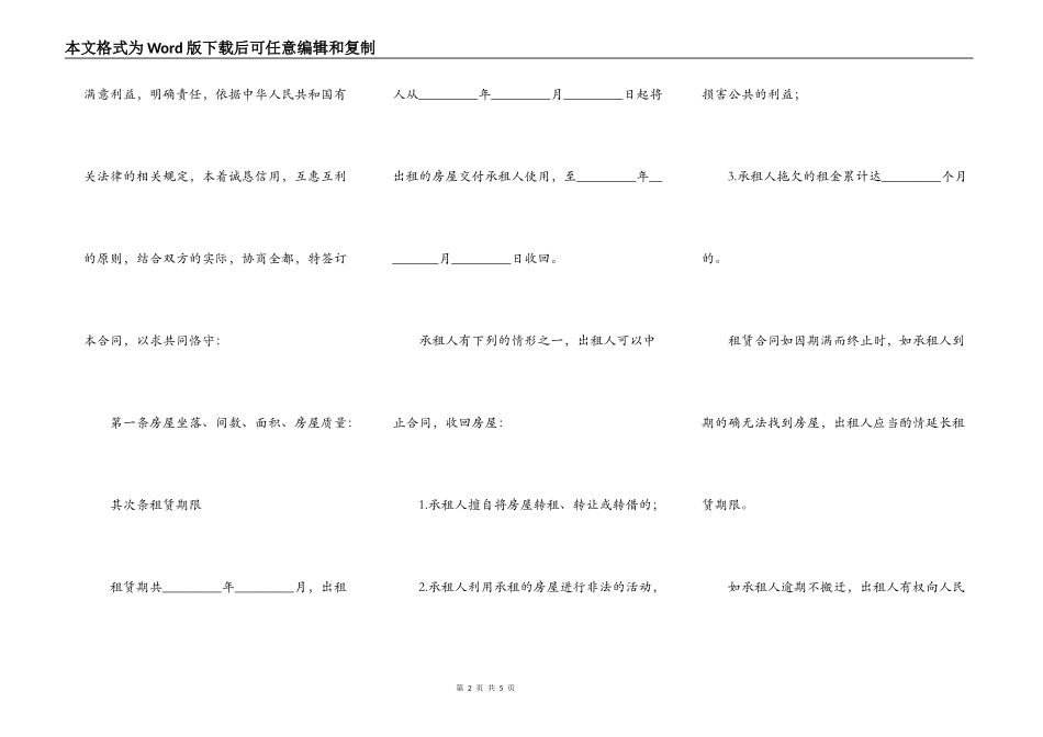 房屋出租合同协议书2022_第2页