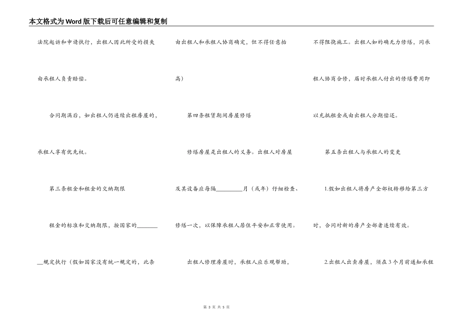 房屋出租合同协议书2022_第3页