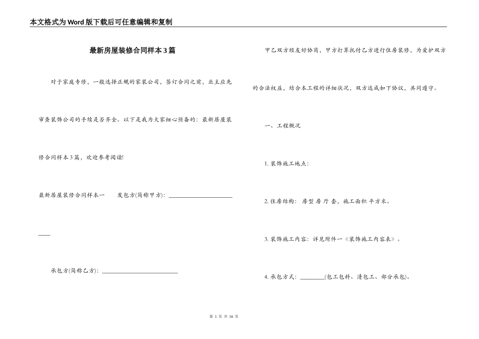 最新房屋装修合同样本3篇_第1页