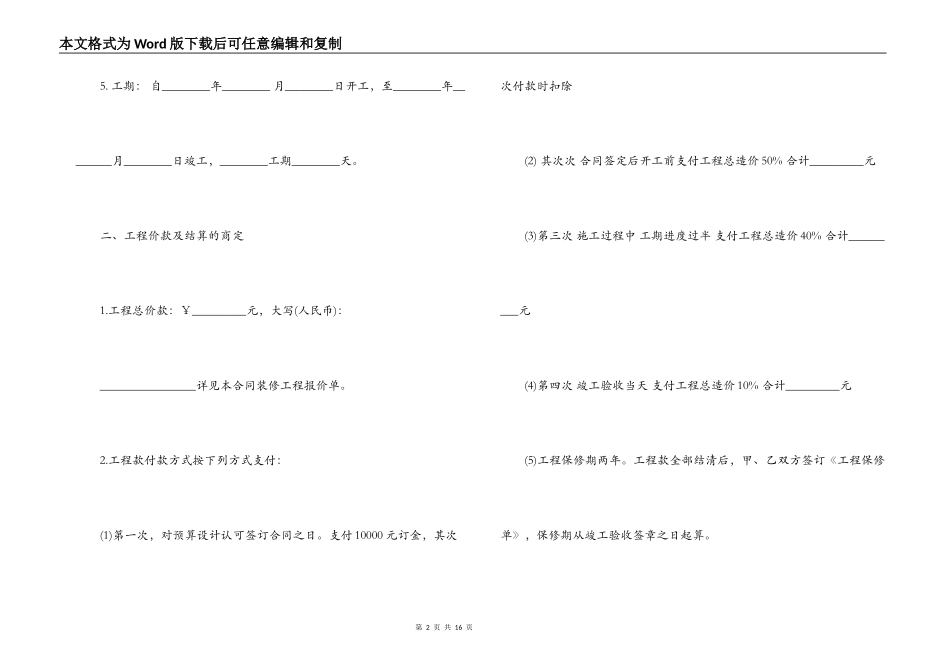 最新房屋装修合同样本3篇_第2页
