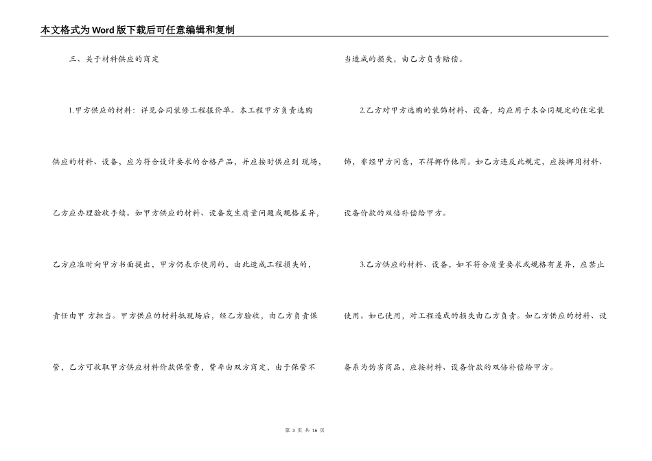最新房屋装修合同样本3篇_第3页