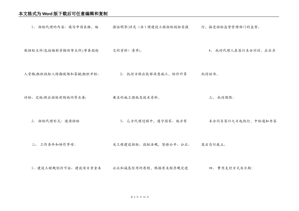 工程招标通用版合同书_第2页