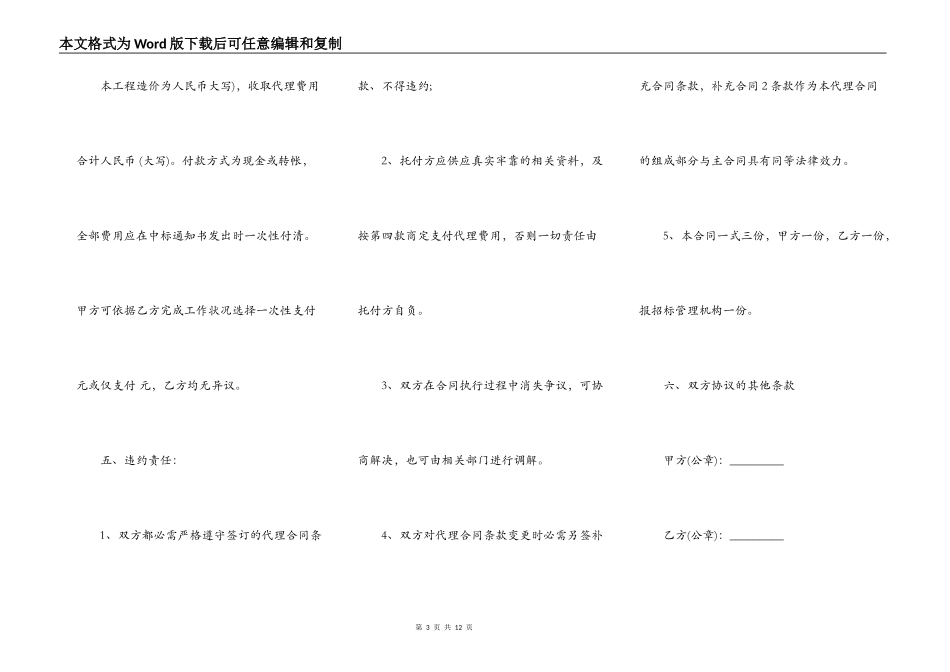 工程招标通用版合同书_第3页